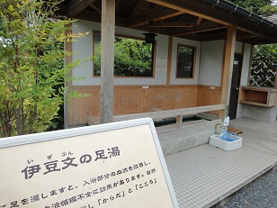 伊豆文の足湯