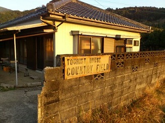 恋が浦にある民家民宿「カントリーフィールド」