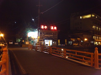 湯元温泉、恩湯