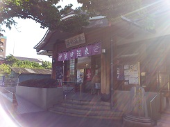 別府にある浜田温泉