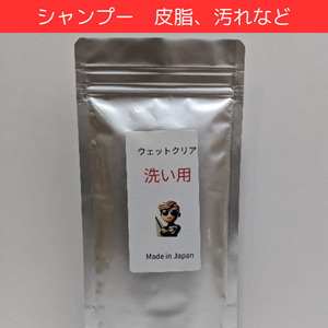 ウェットスーツ専用洗剤「ウェットクリア」洗い用の使い方