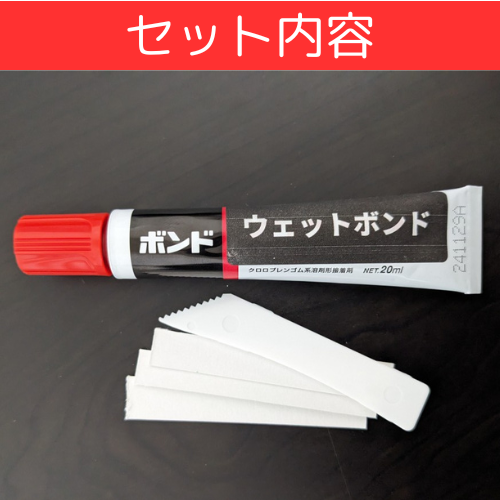 ウェットスーツのリペアキット