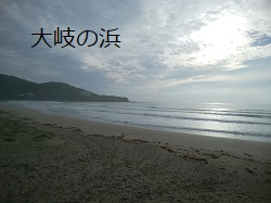 朝焼けには程遠いくもりに近い大岐の浜
